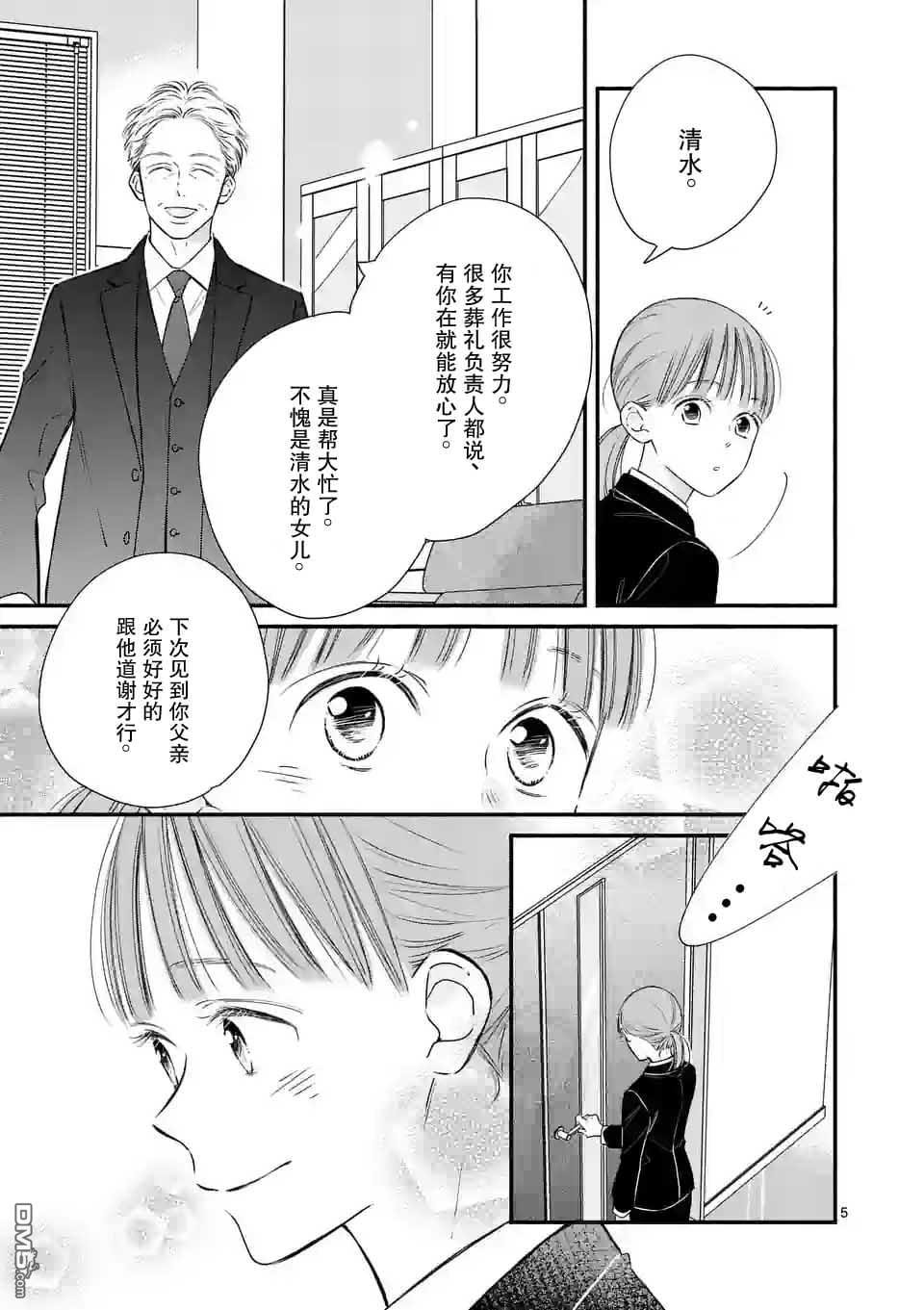 不久、就要永别了 第7话 第6页
