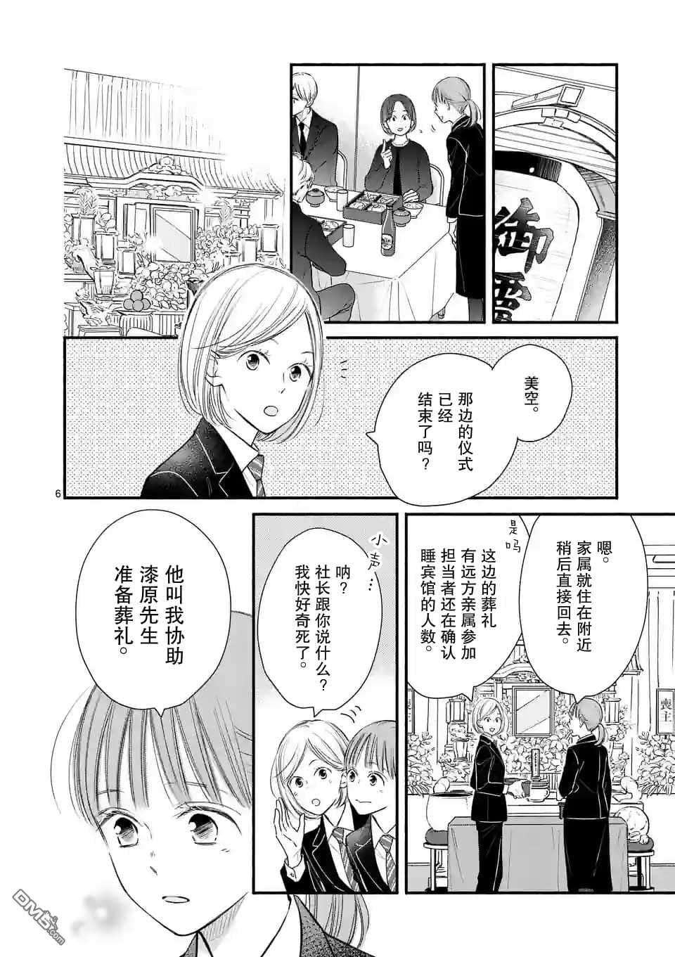 不久、就要永别了 第7话 第7页