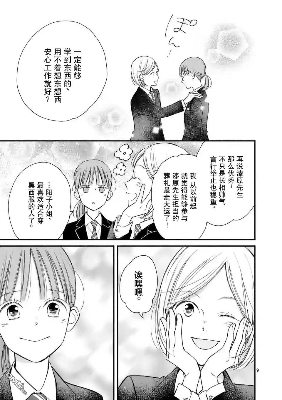 不久、就要永别了 第7话 第9页