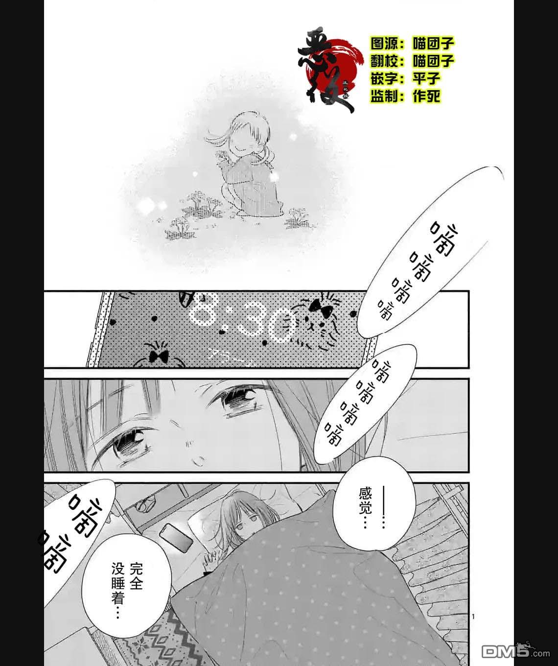 不久、就要永别了 第8话 第1页