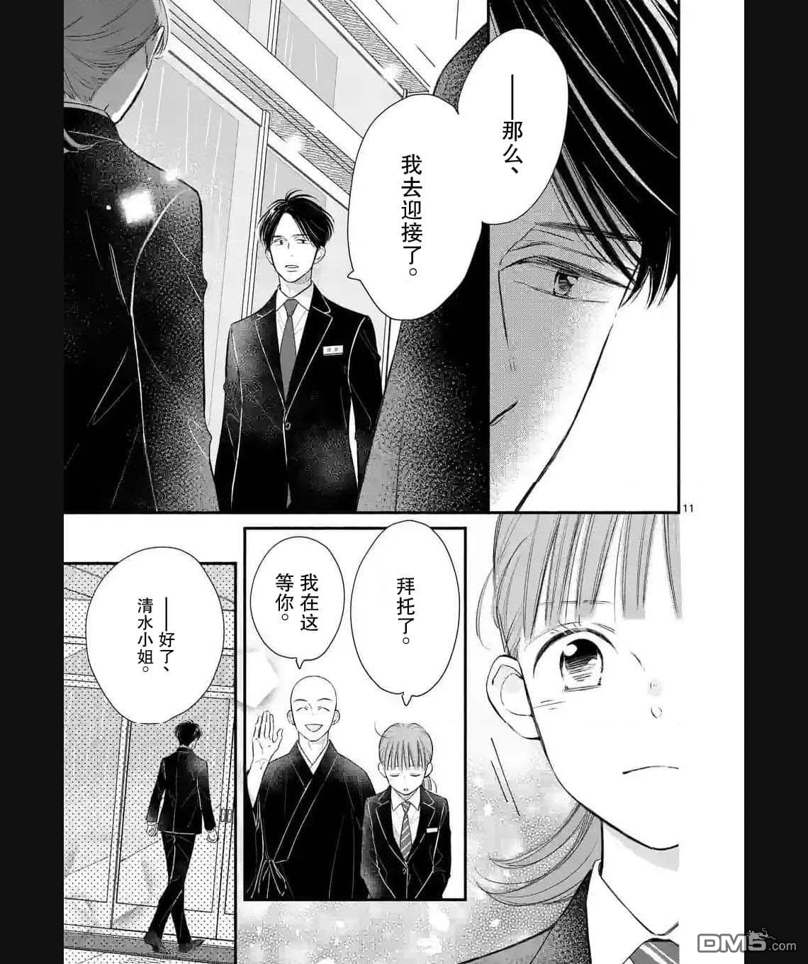 不久、就要永别了 第8话 第11页