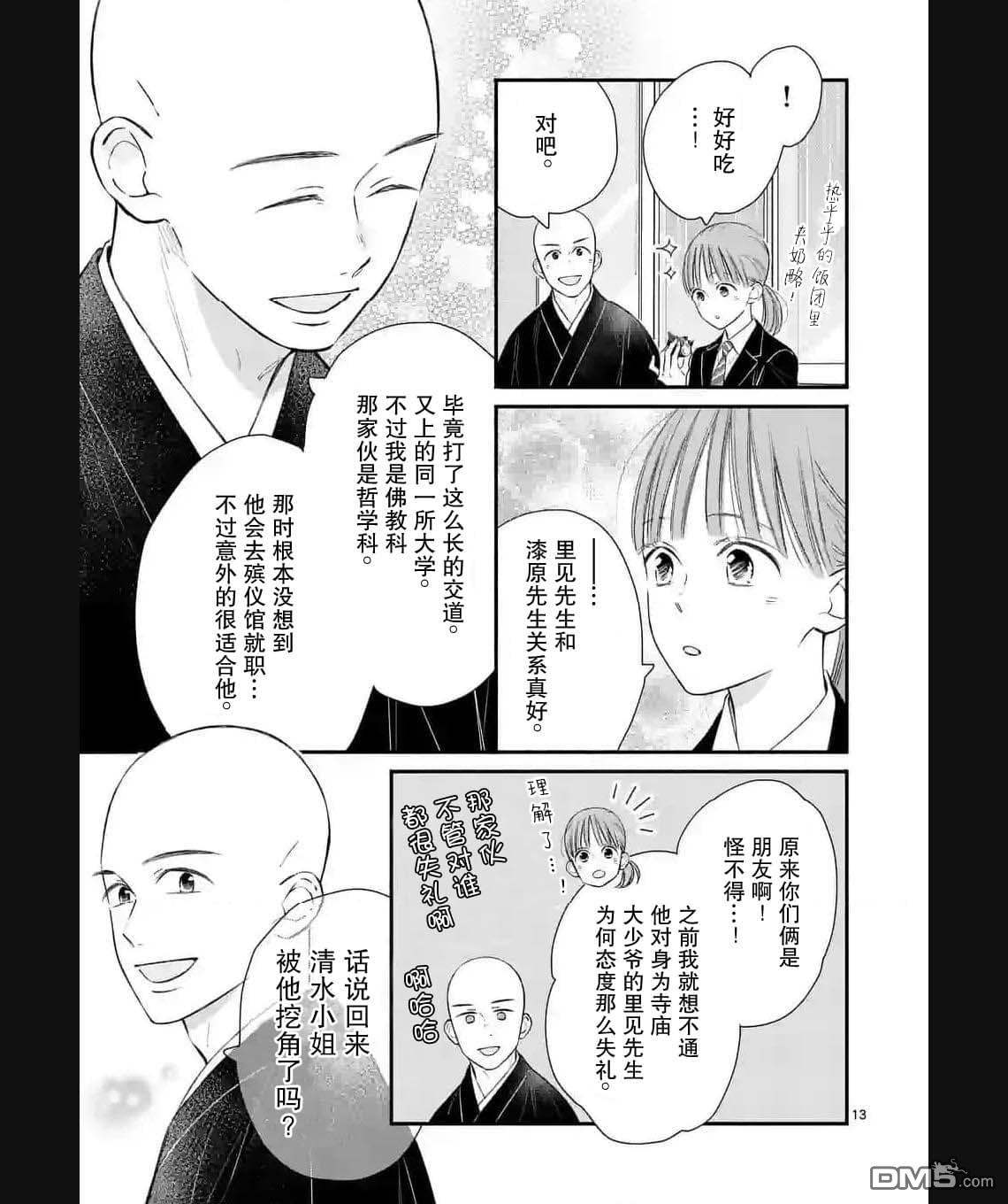 不久、就要永别了 第8话 第13页