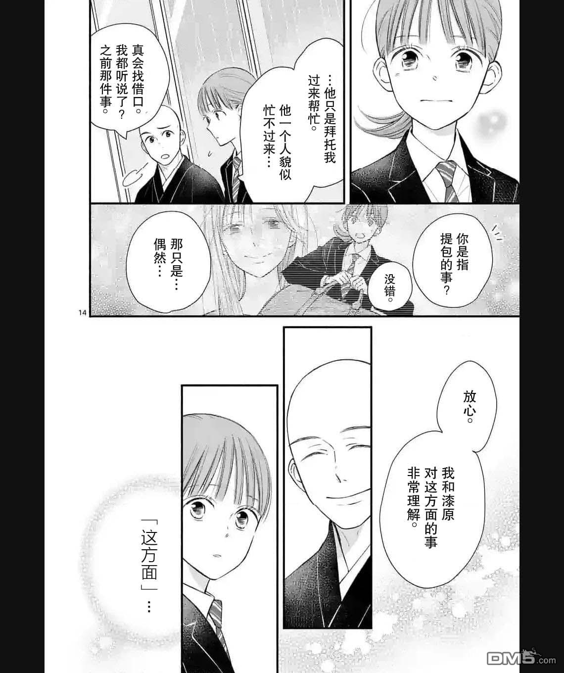 不久、就要永别了 第8话 第14页