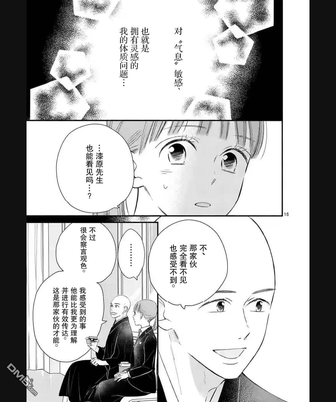 不久、就要永别了 第8话 第15页