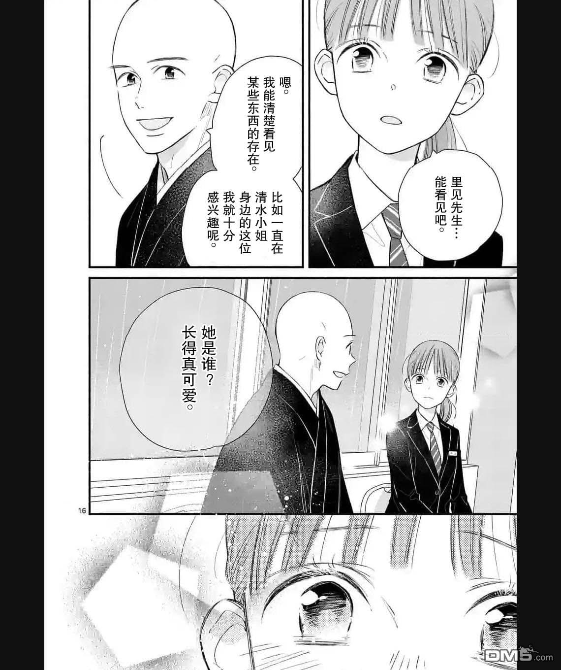 不久、就要永别了 第8话 第16页