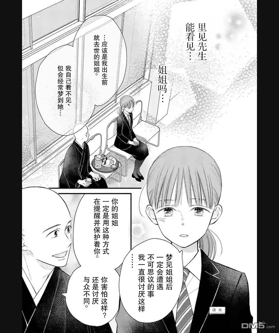 不久、就要永别了 第8话 第17页