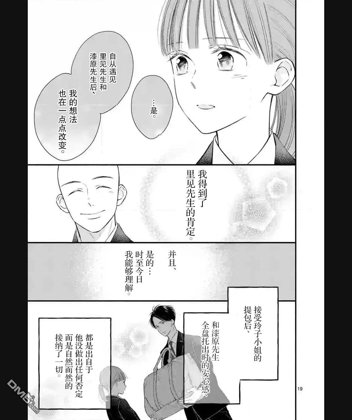 不久、就要永别了 第8话 第19页