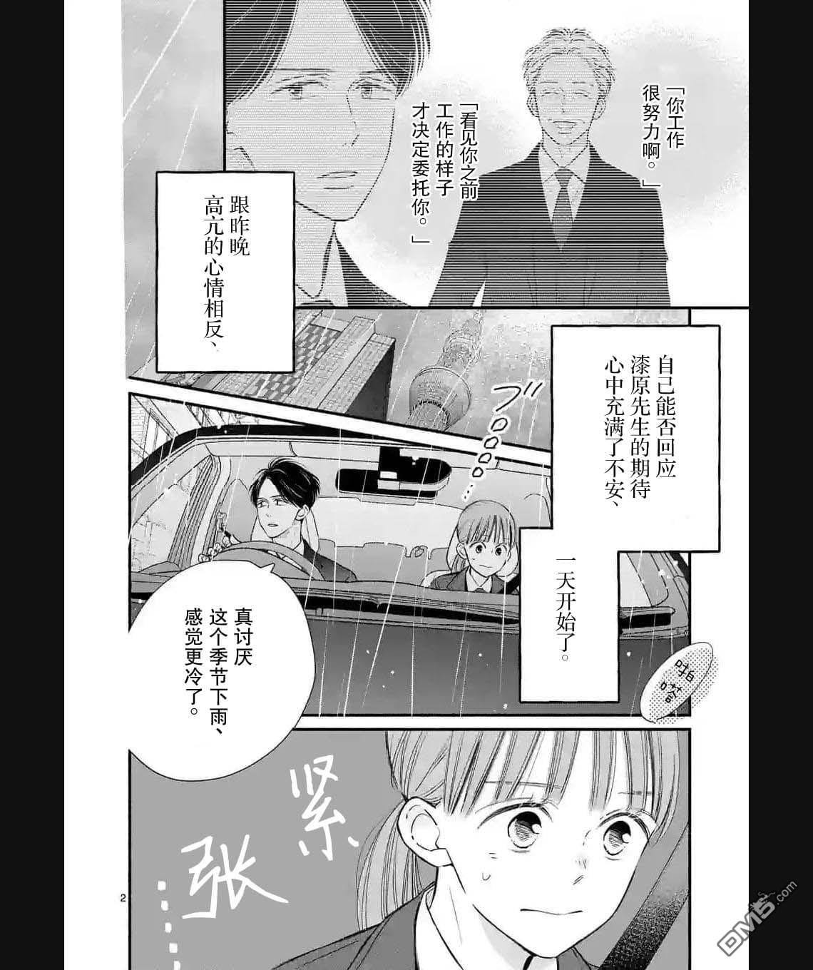 不久、就要永别了 第8话 第2页