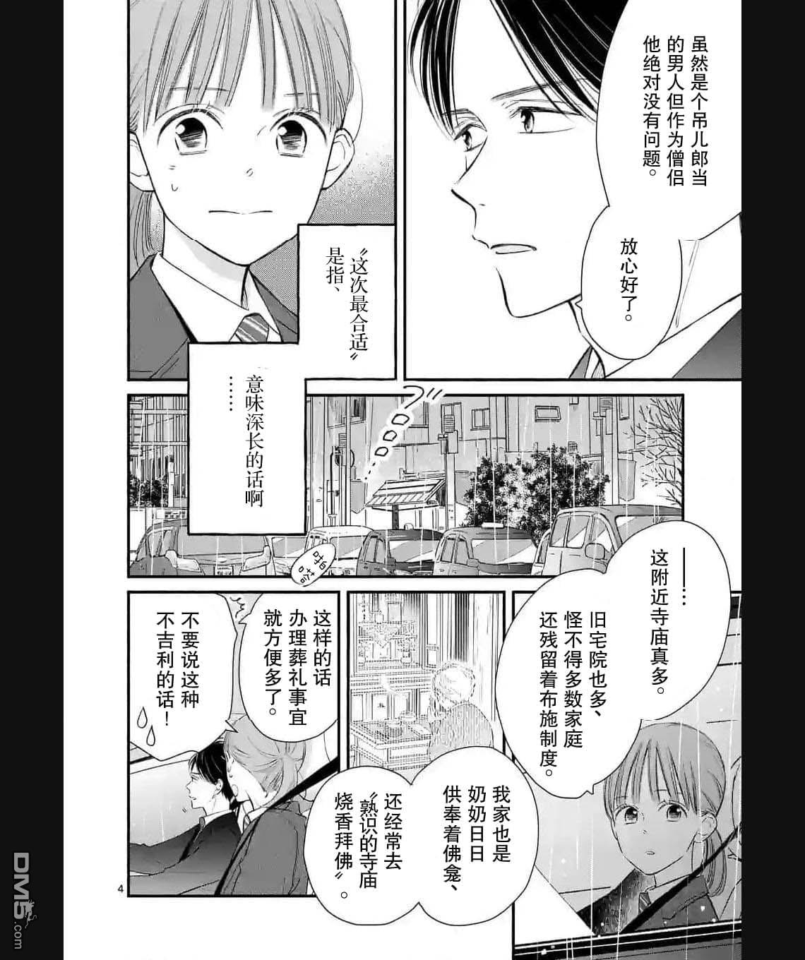 不久、就要永别了 第8话 第4页