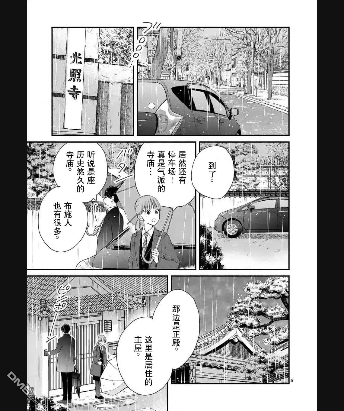 不久、就要永别了 第8话 第5页