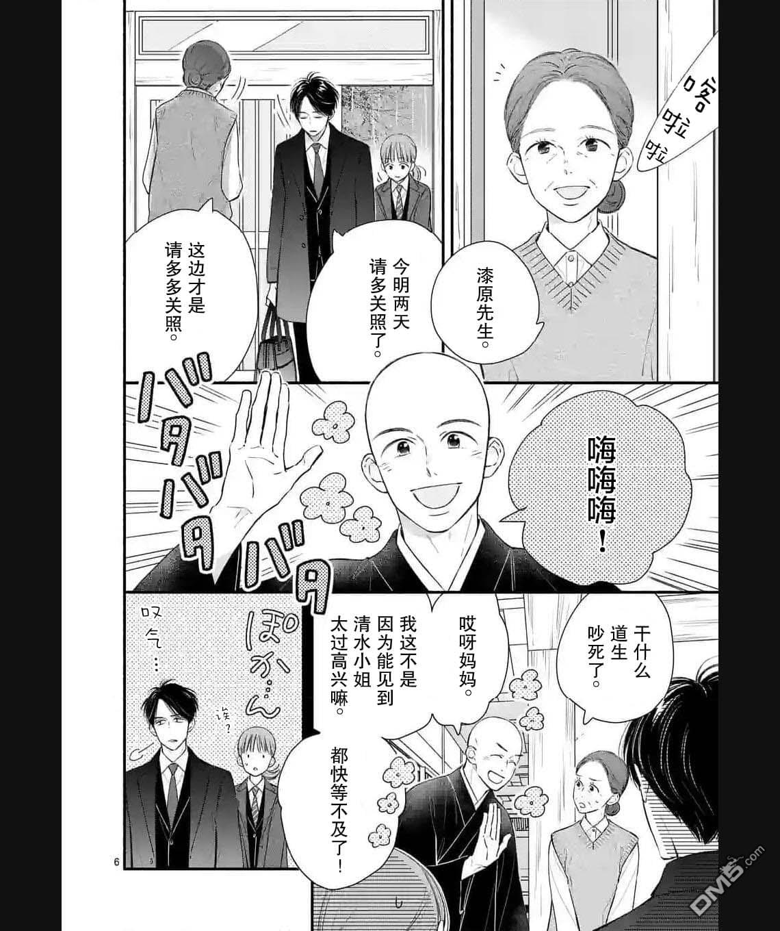 不久、就要永别了 第8话 第6页