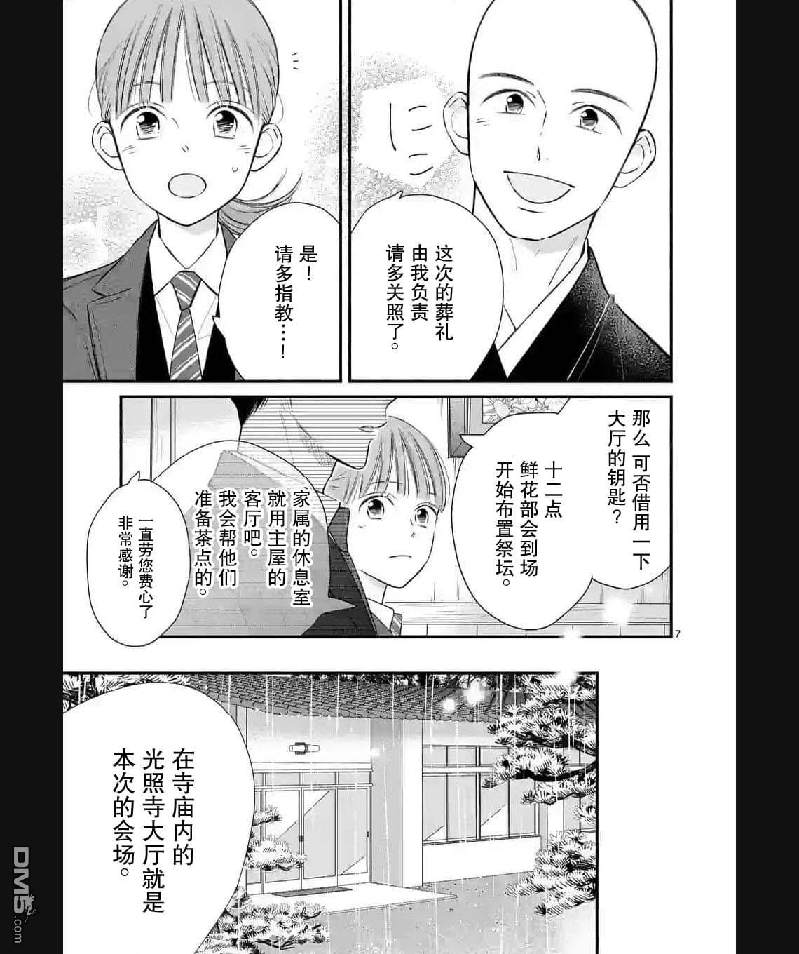 不久、就要永别了 第8话 第7页
