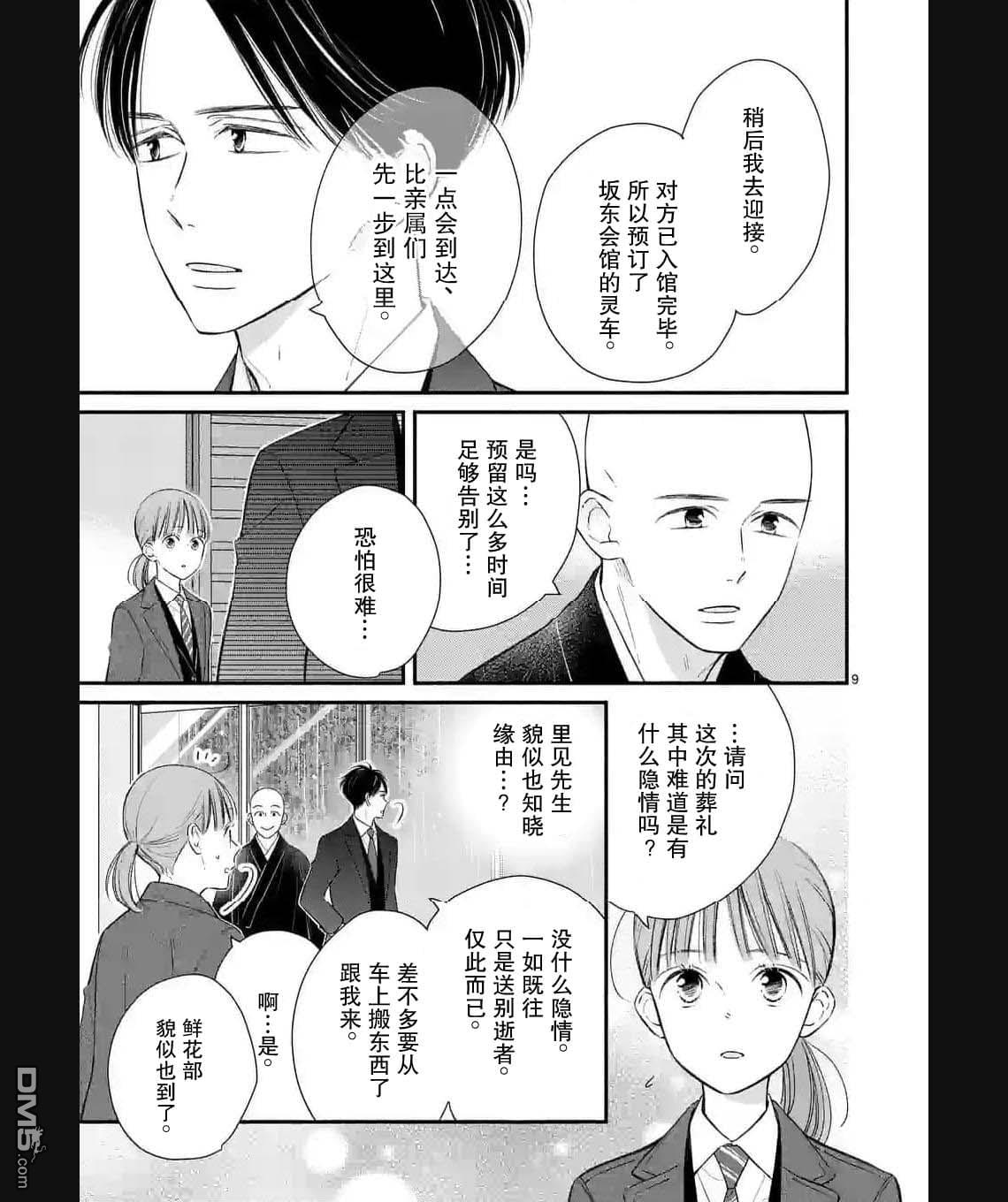 不久、就要永别了 第8话 第9页