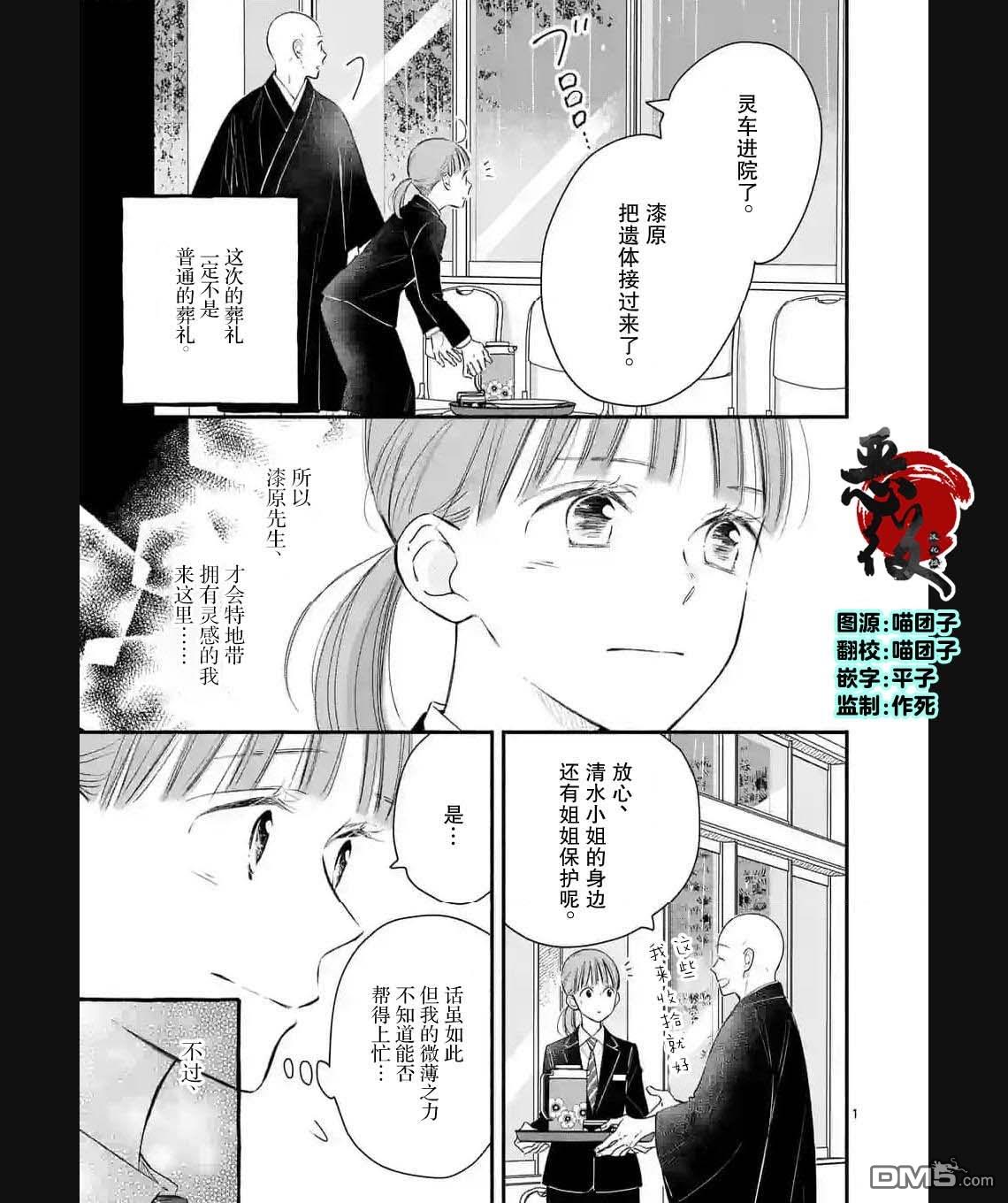 不久、就要永别了 第9话 第1页