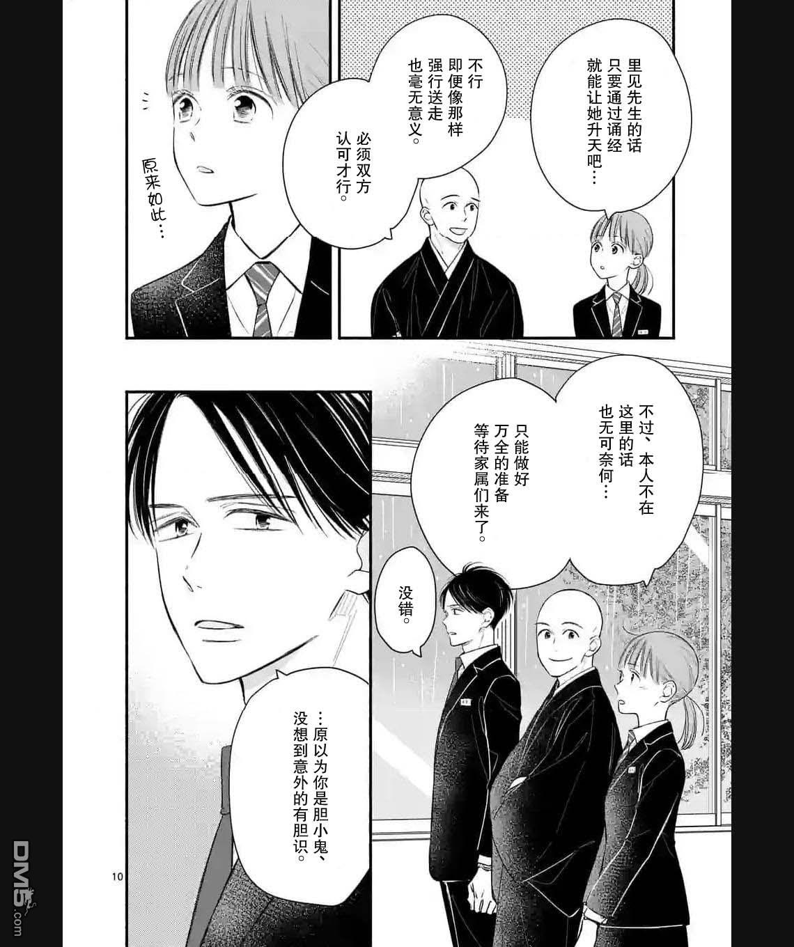 不久、就要永别了 第9话 第10页