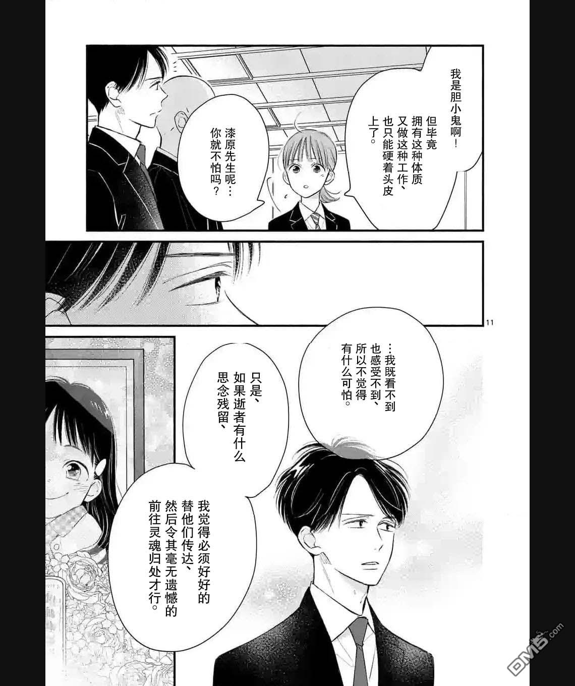 不久、就要永别了 第9话 第11页