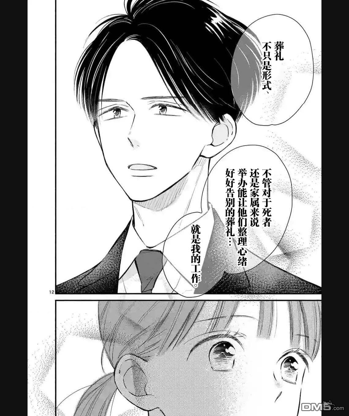 不久、就要永别了 第9话 第12页