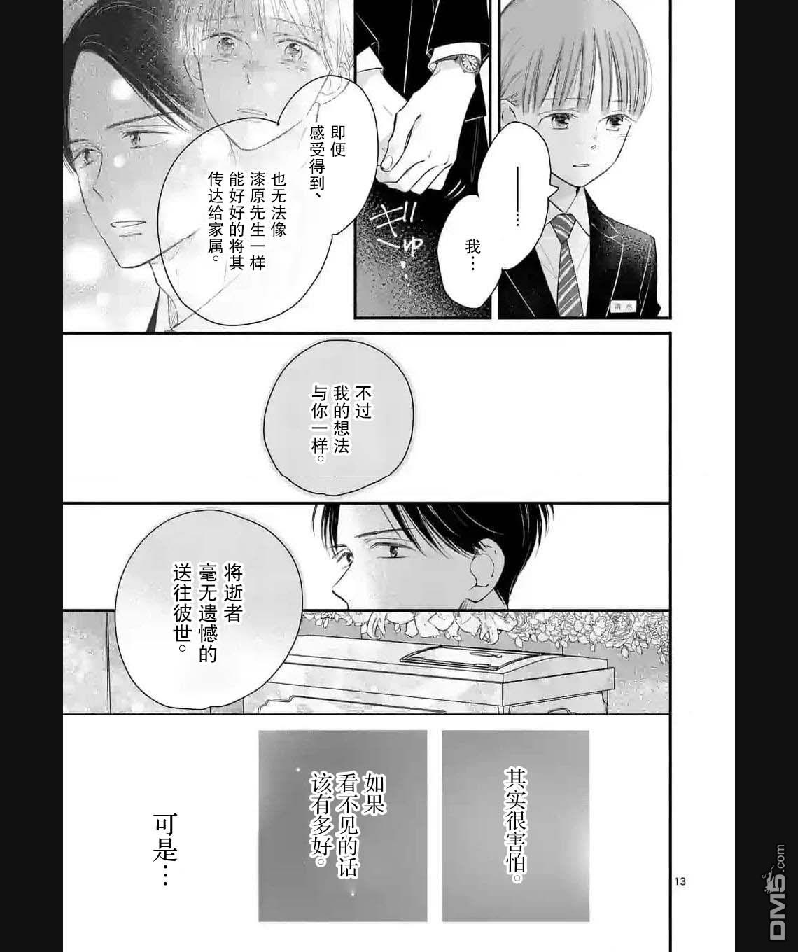 不久、就要永别了 第9话 第13页