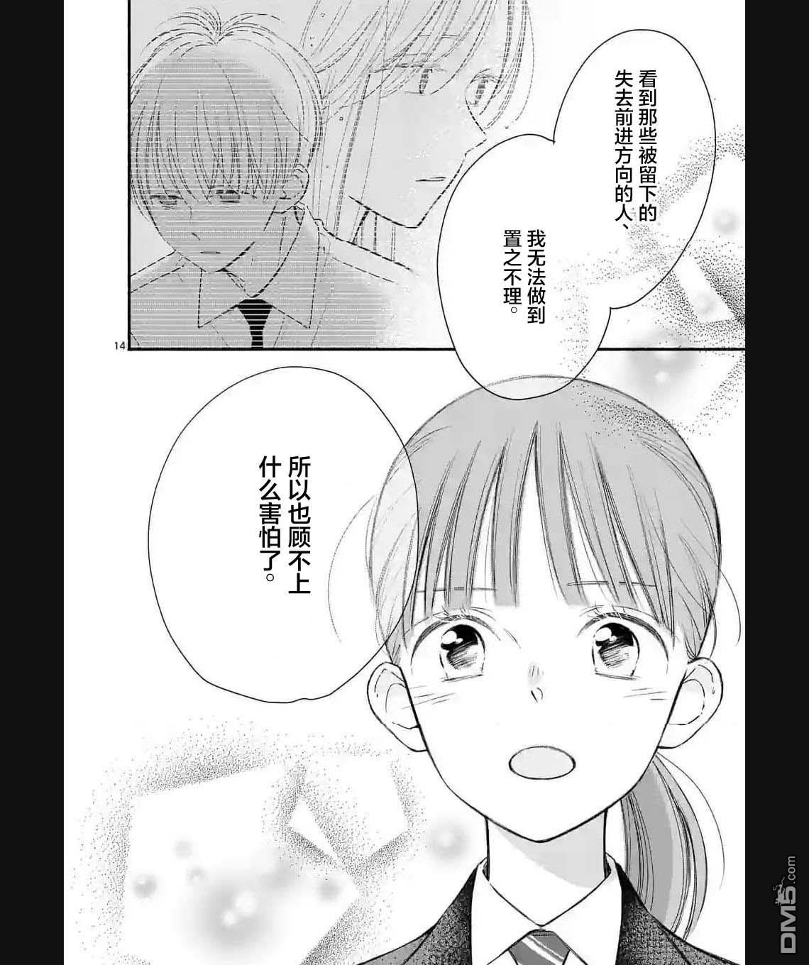 不久、就要永别了 第9话 第14页