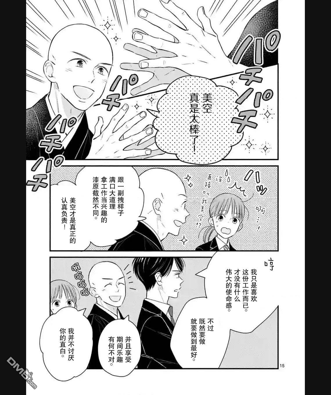 不久、就要永别了 第9话 第15页