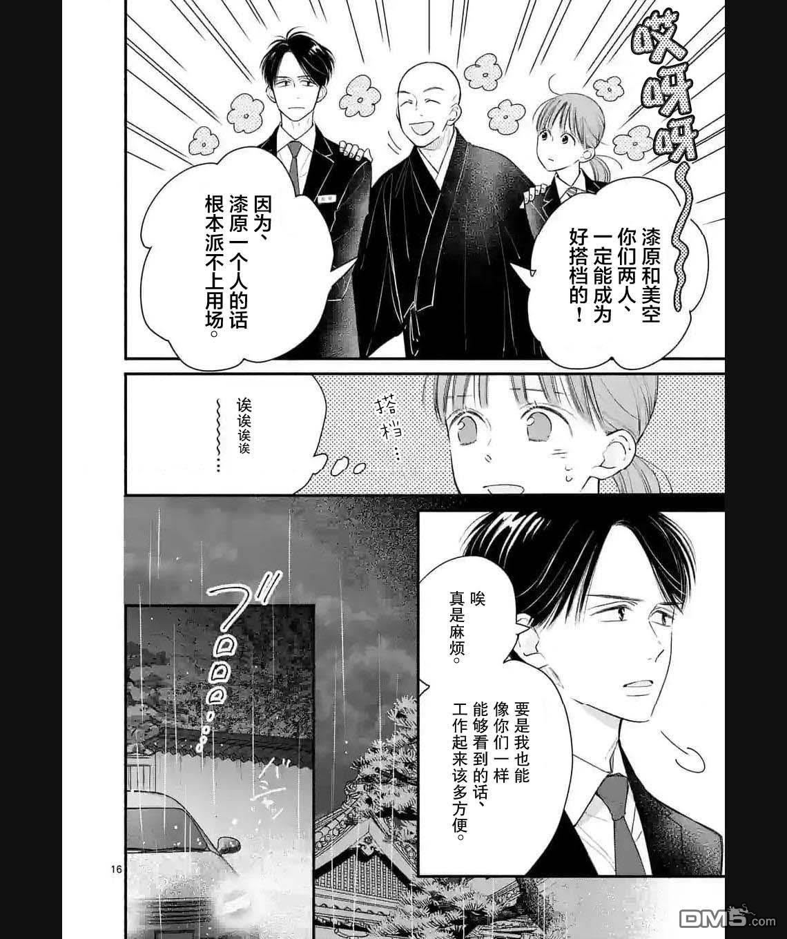 不久、就要永别了 第9话 第16页