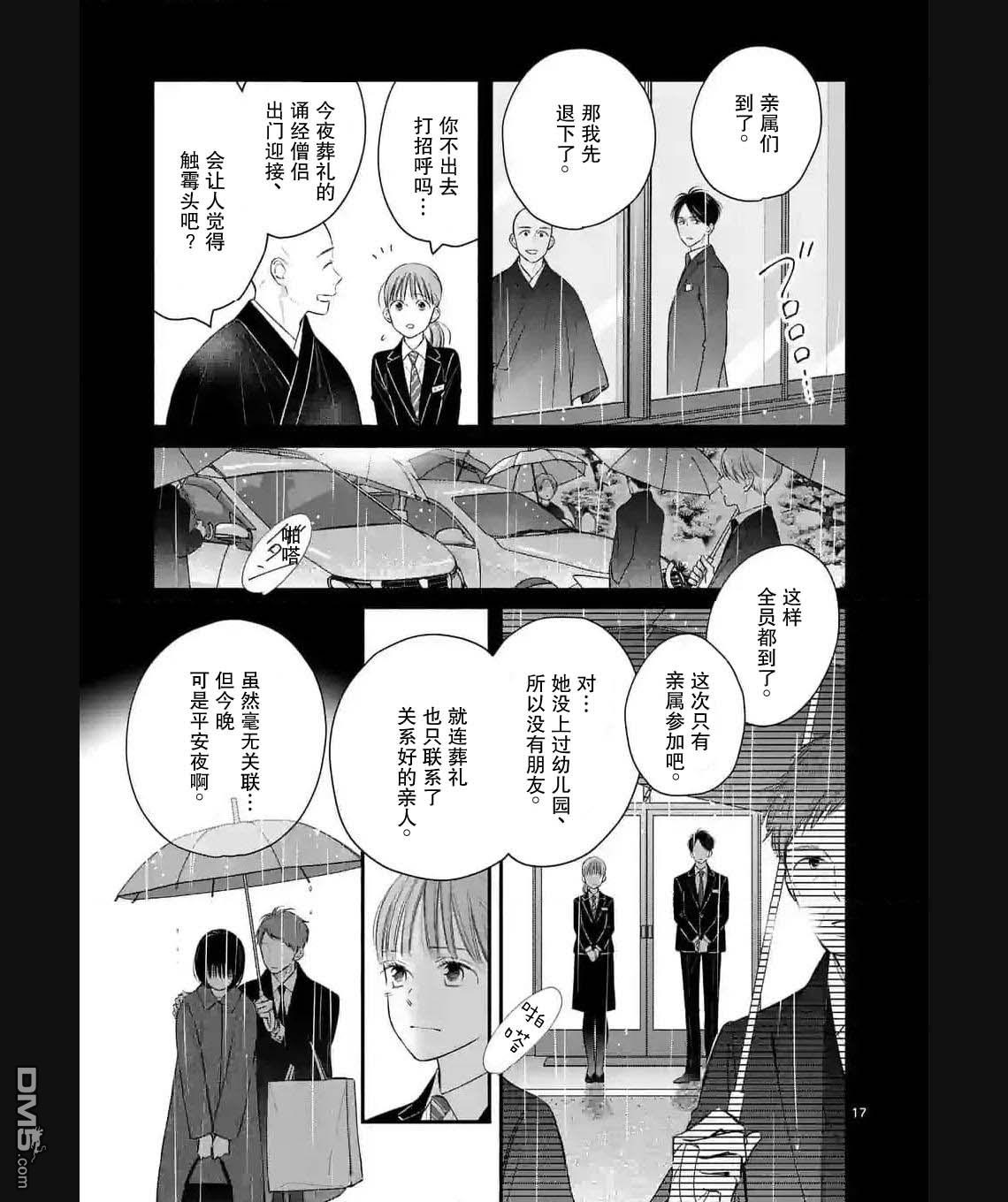 不久、就要永别了 第9话 第17页