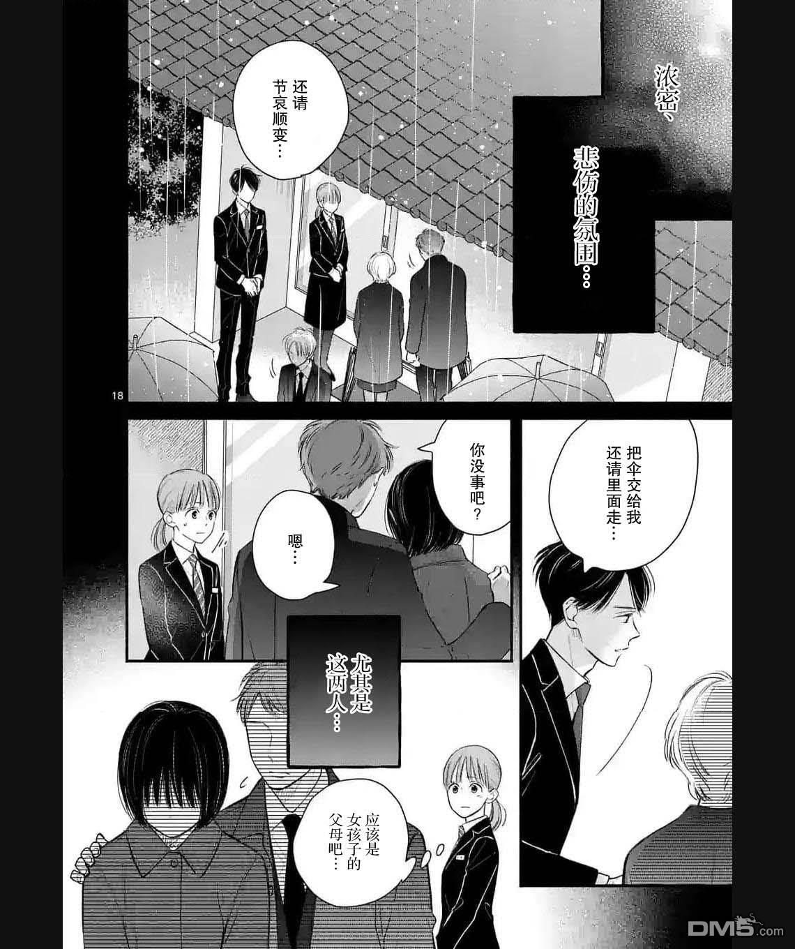 不久、就要永别了 第9话 第18页