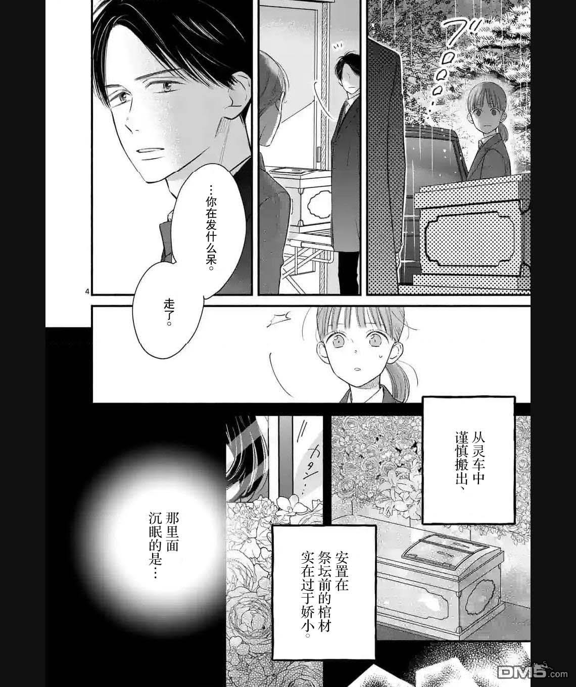 不久、就要永别了 第9话 第4页