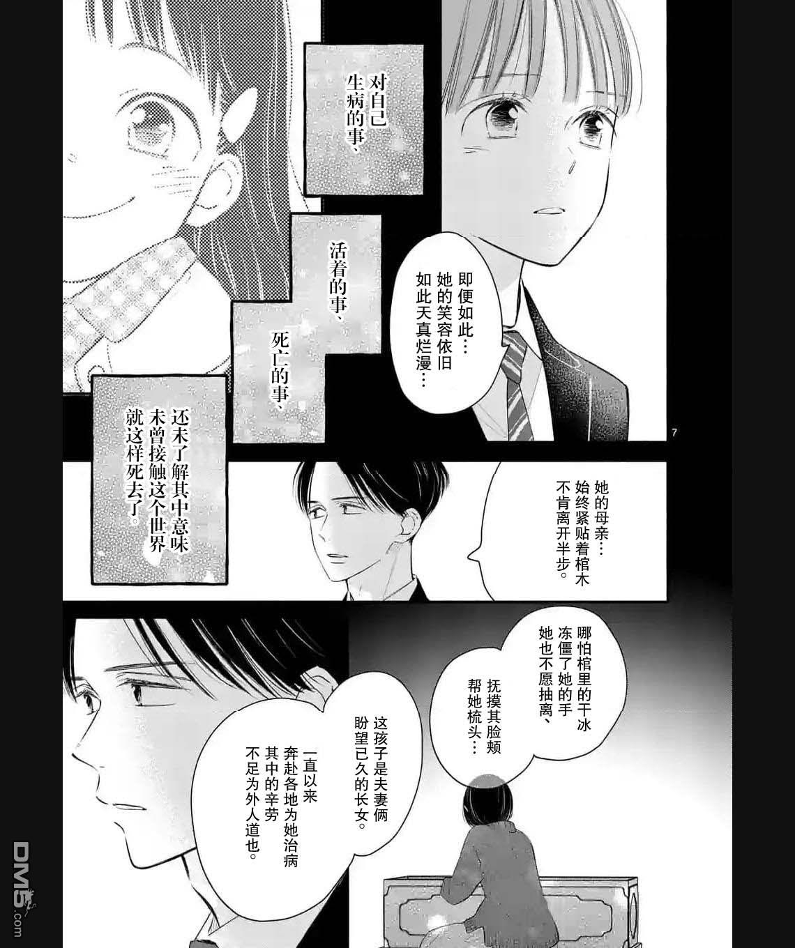 不久、就要永别了 第9话 第7页