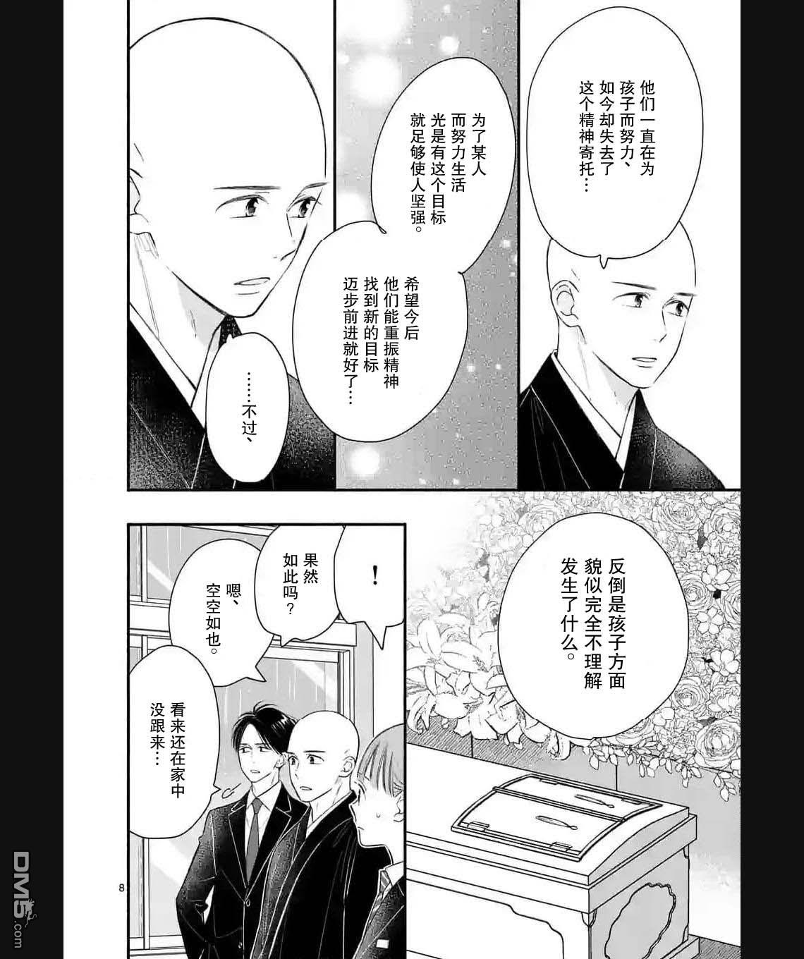 不久、就要永别了 第9话 第8页