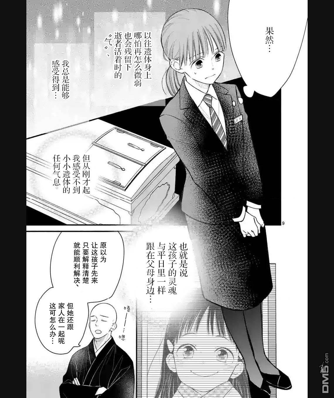 不久、就要永别了 第9话 第9页