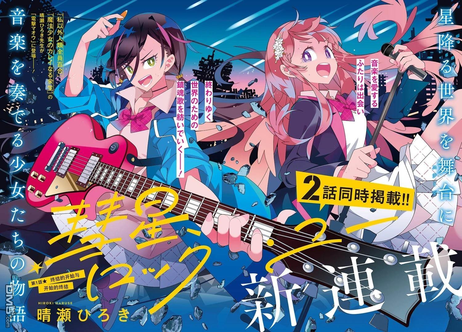 彗星与你共鸣 第1话 第2页