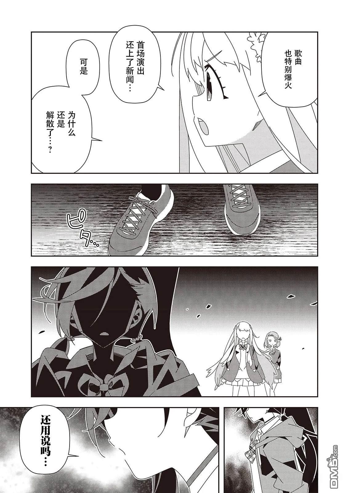 彗星与你共鸣 第1话 第22页