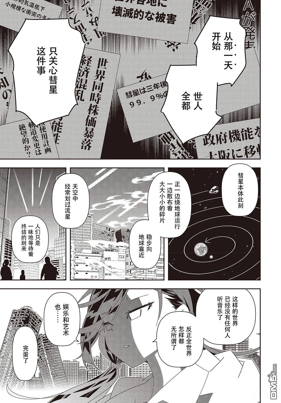 彗星与你共鸣 第1话 第25页