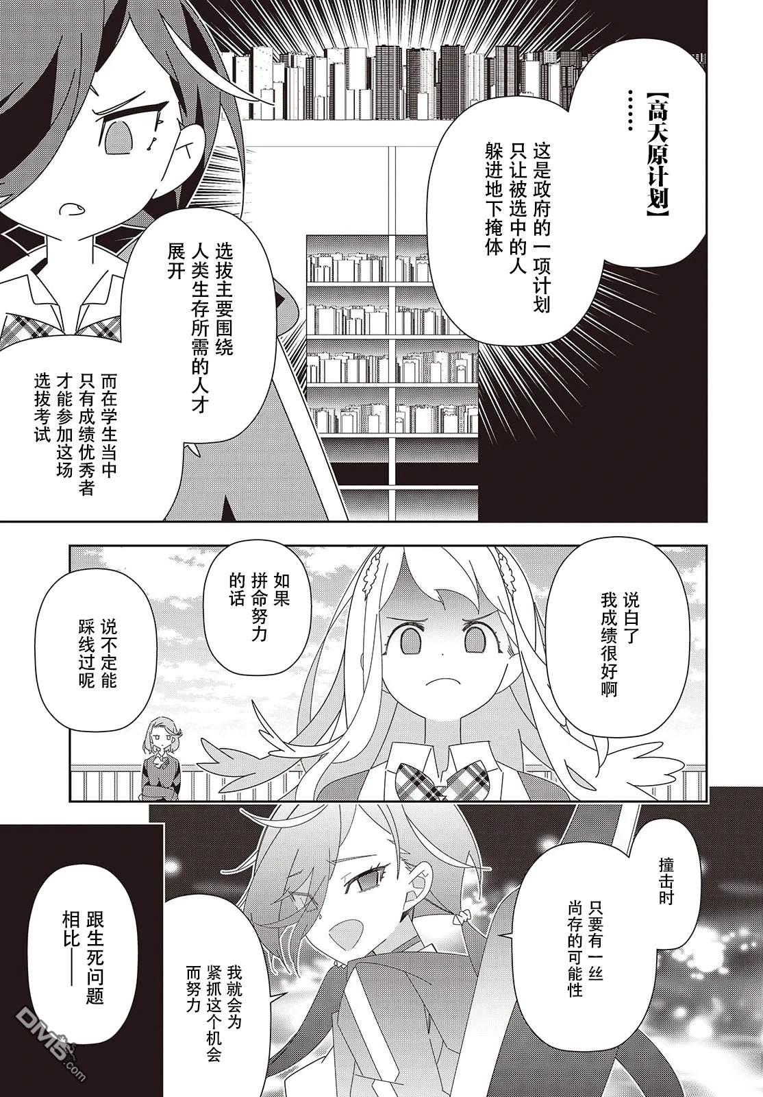 彗星与你共鸣 第1话 第27页
