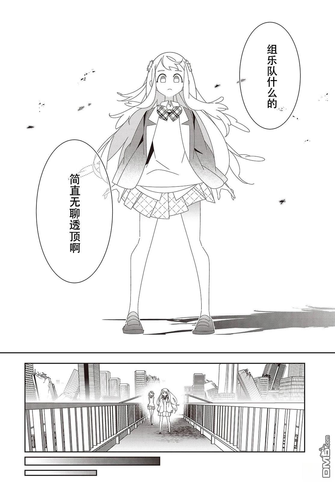 彗星与你共鸣 第1话 第28页