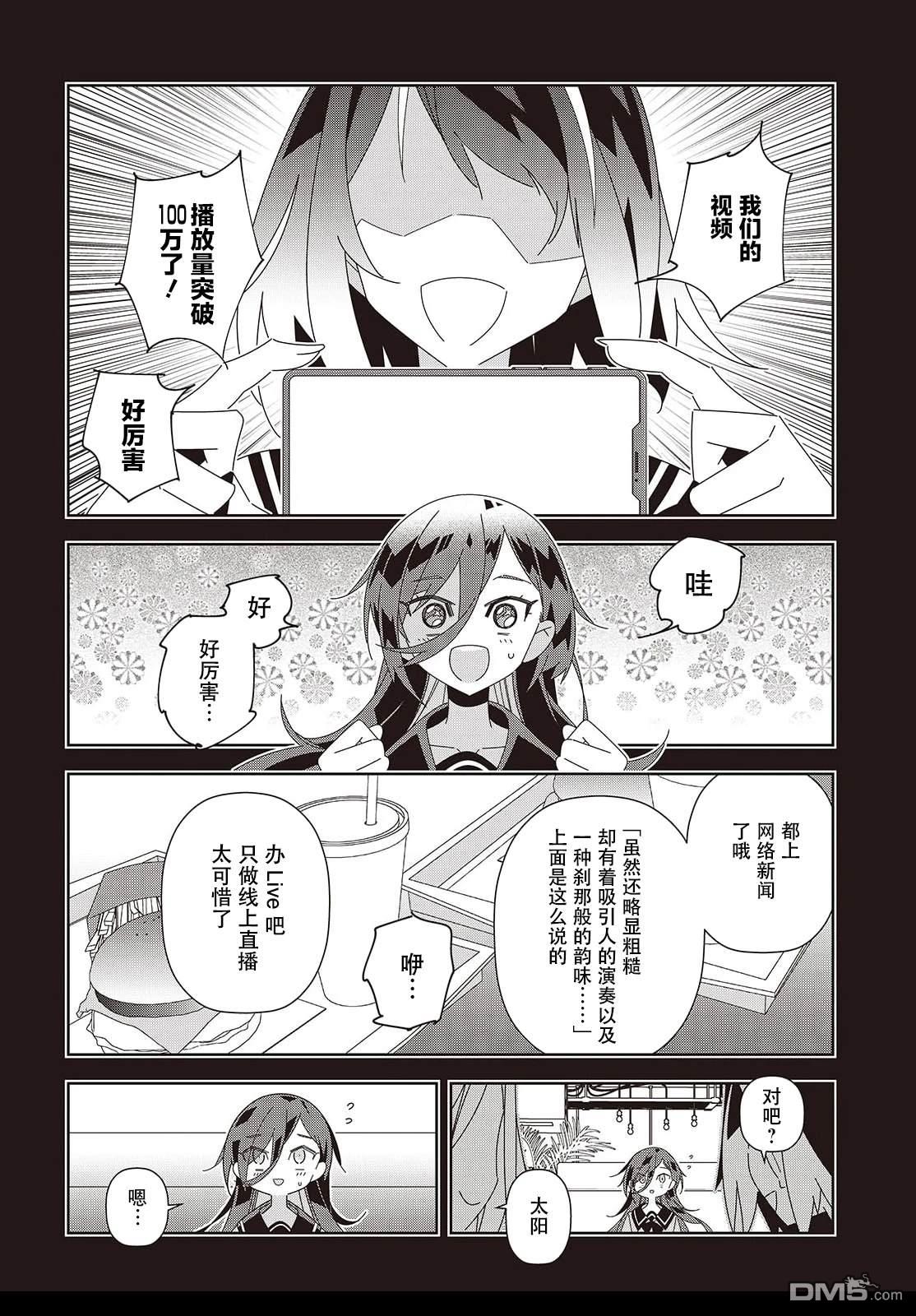 彗星与你共鸣 第1话 第30页