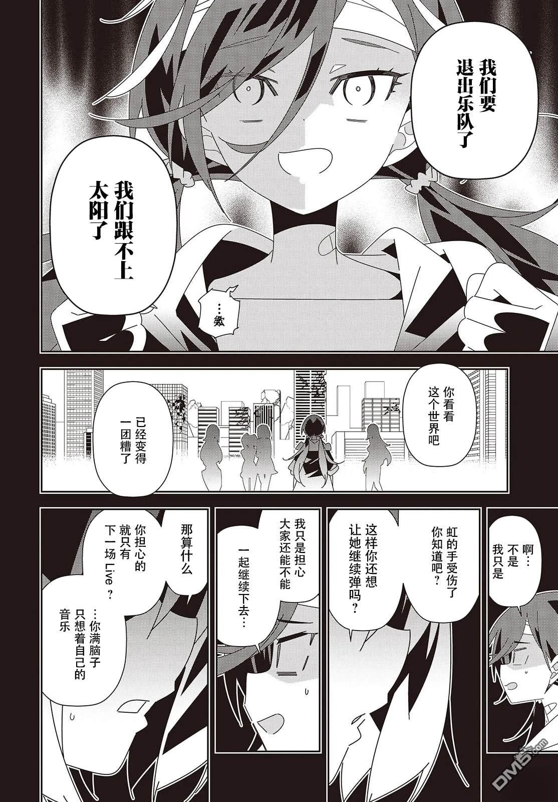 彗星与你共鸣 第1话 第34页