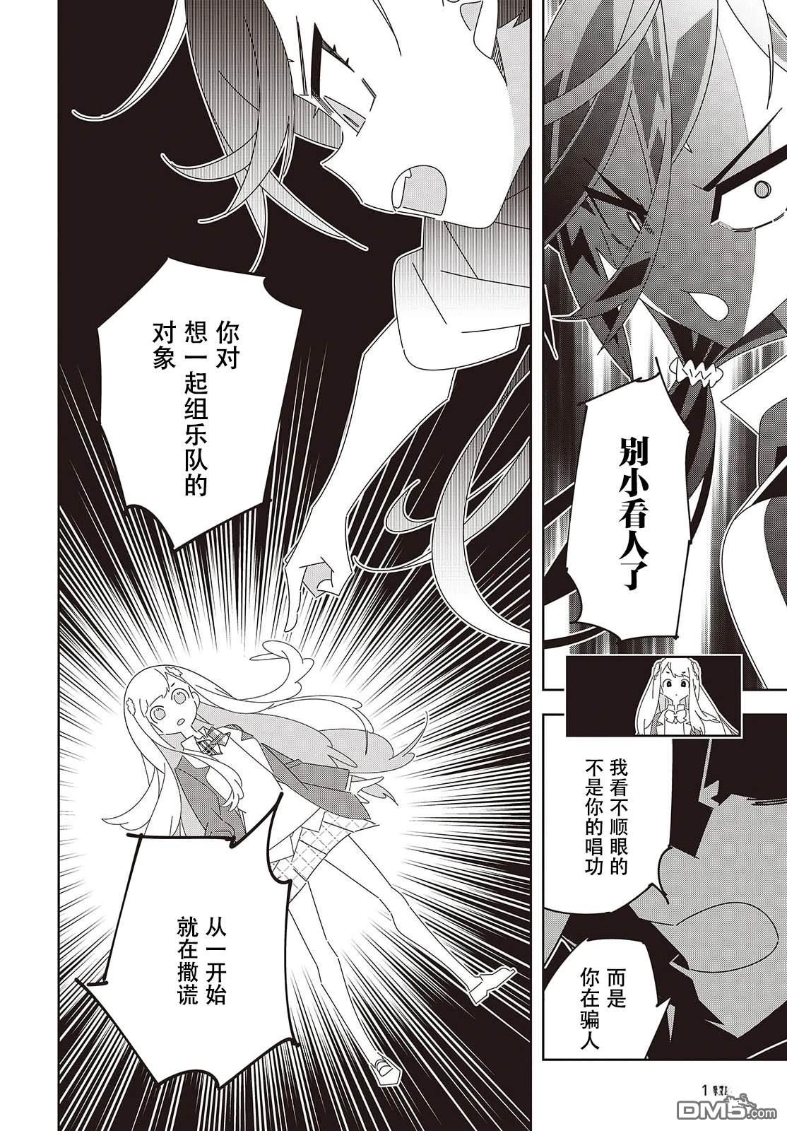 彗星与你共鸣 第1话 第45页
