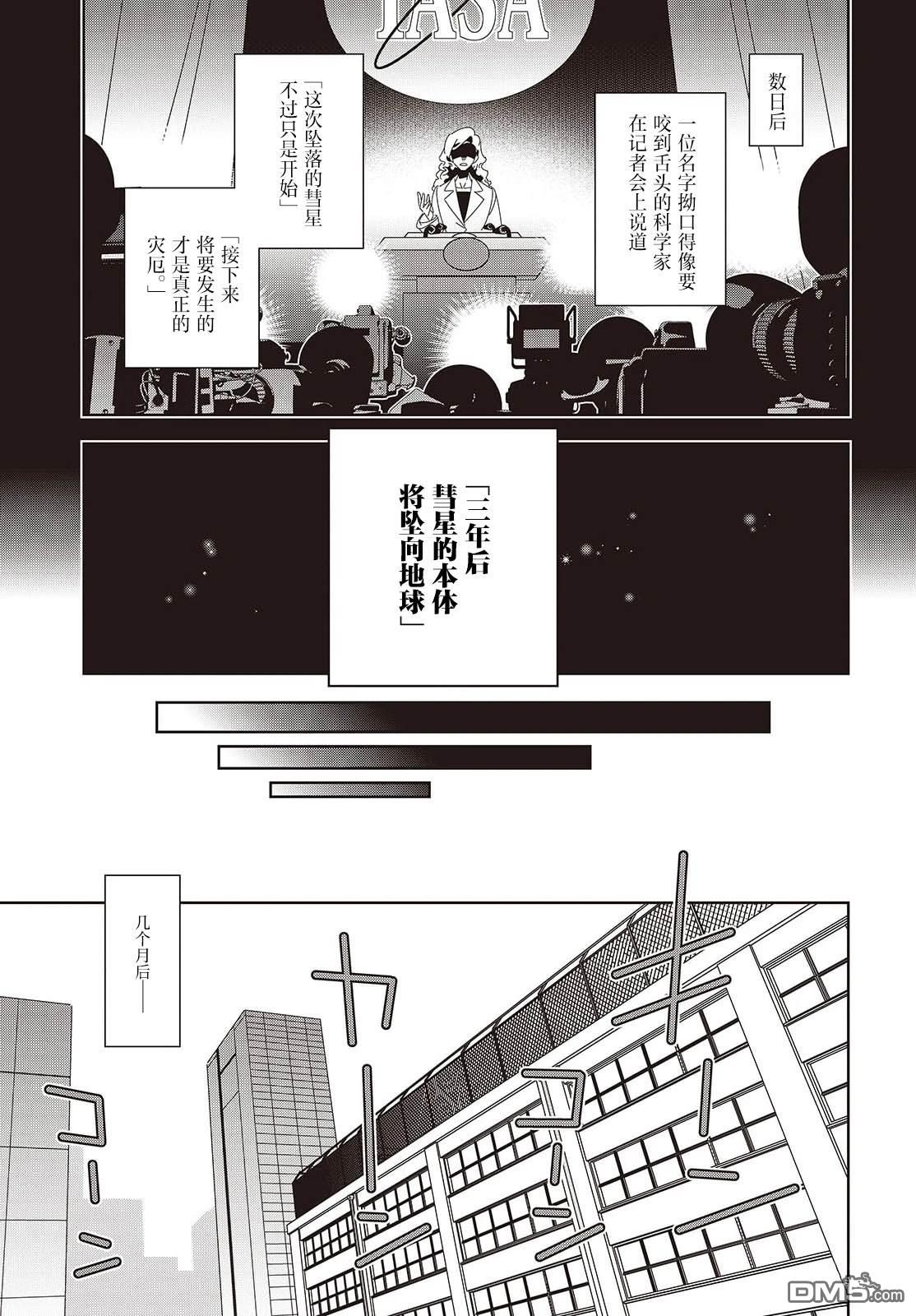 彗星与你共鸣 第1话 第7页