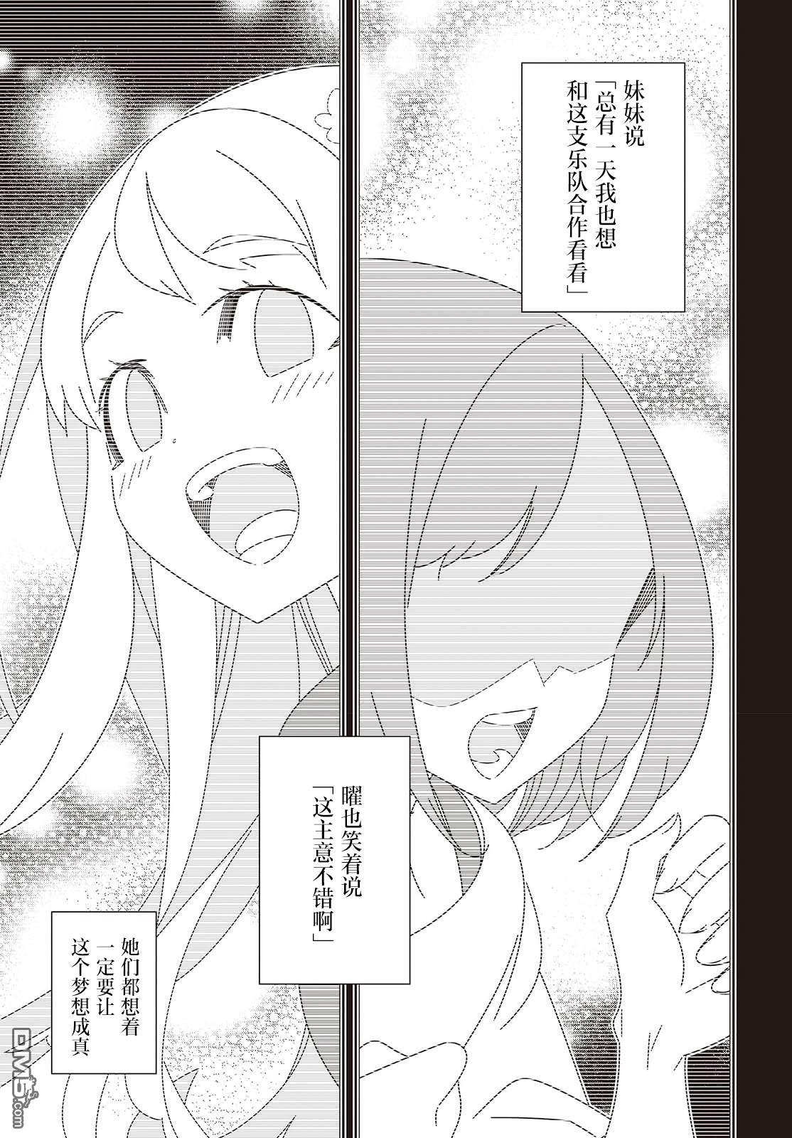 彗星与你共鸣 第2话 第16页