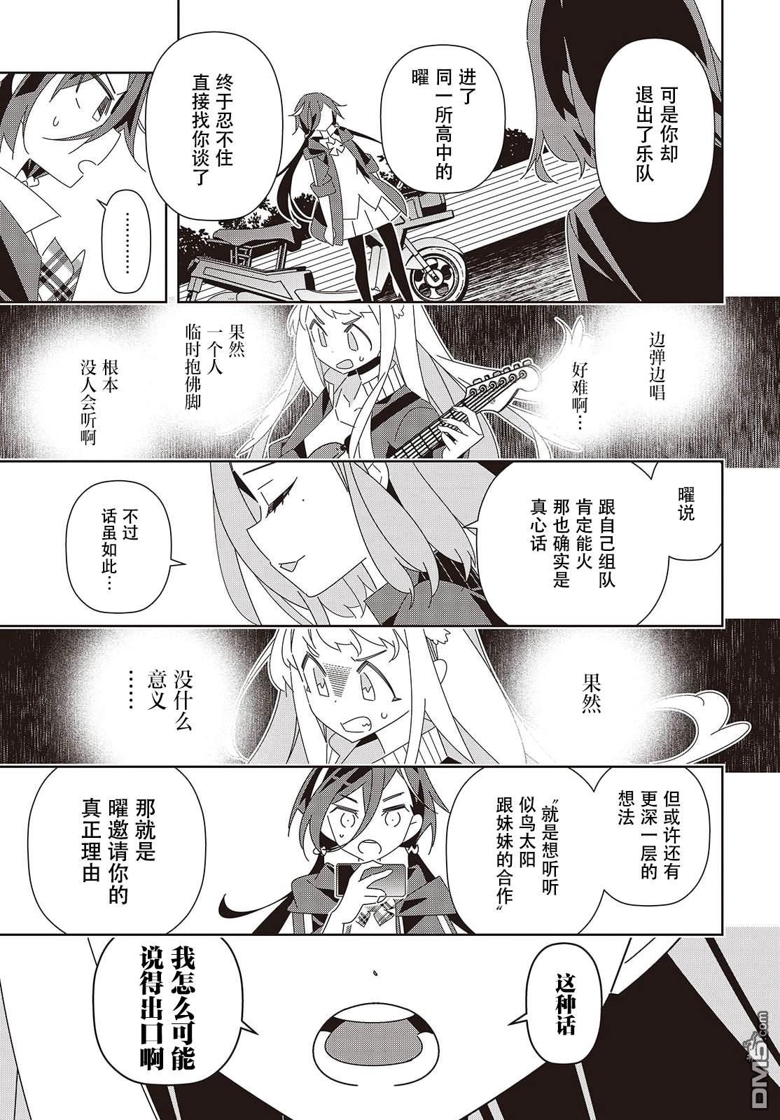 彗星与你共鸣 第2话 第20页