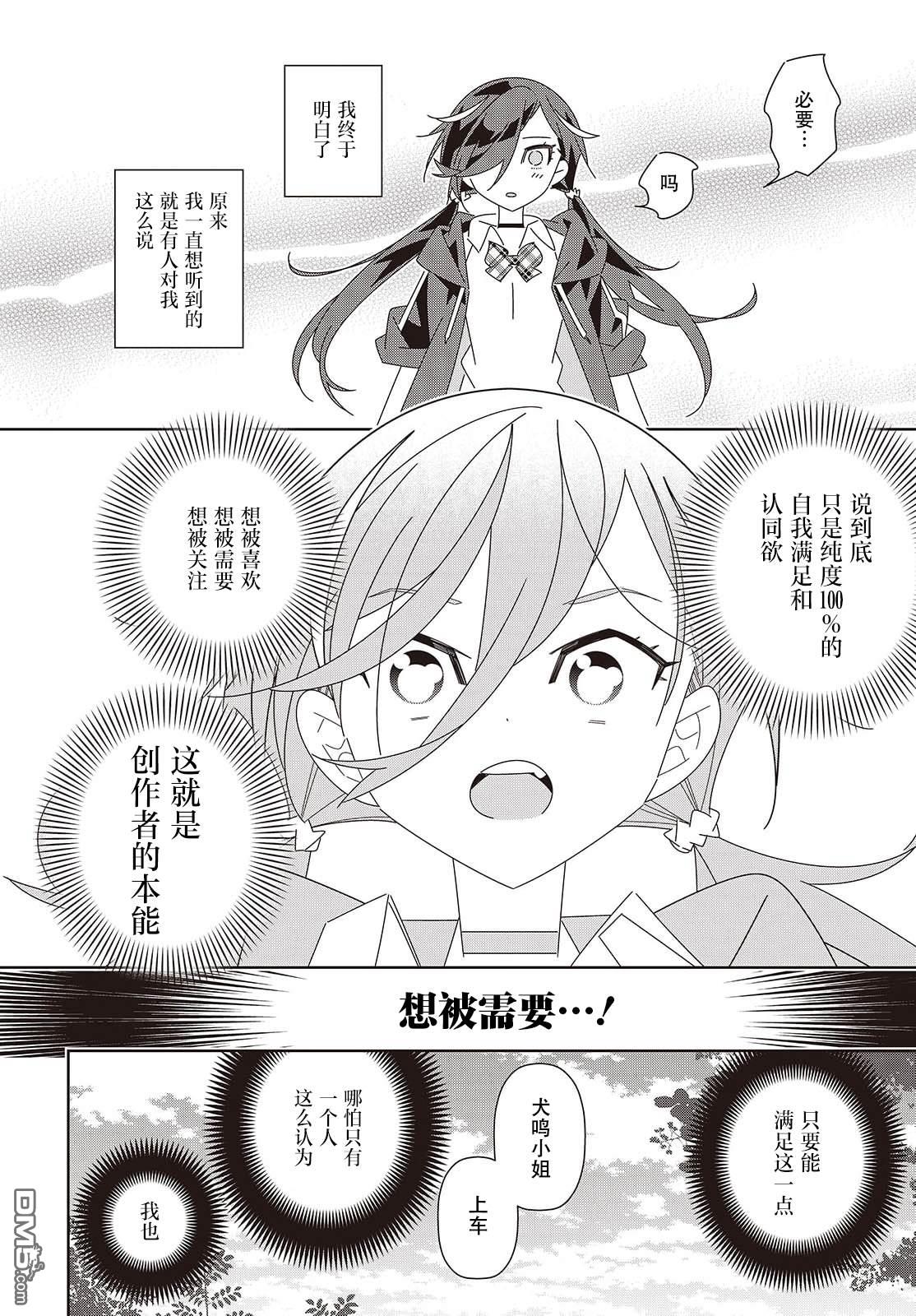 彗星与你共鸣 第2话 第24页