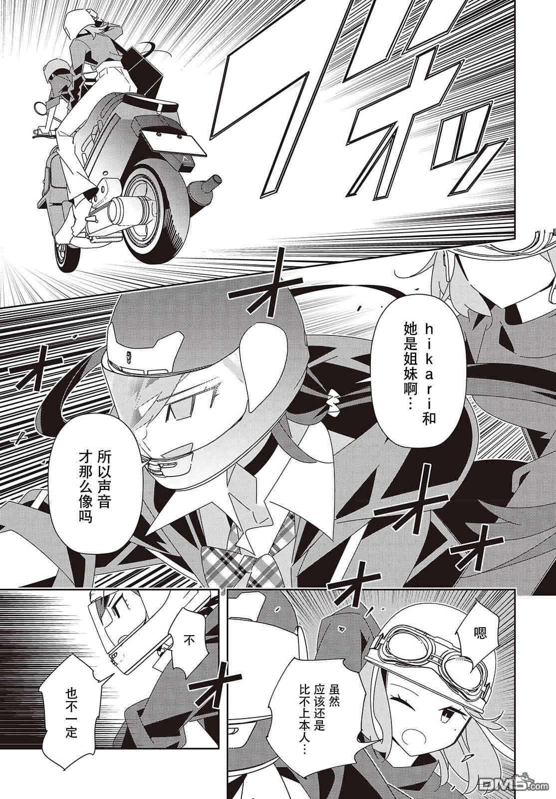 彗星与你共鸣 第2话 第25页