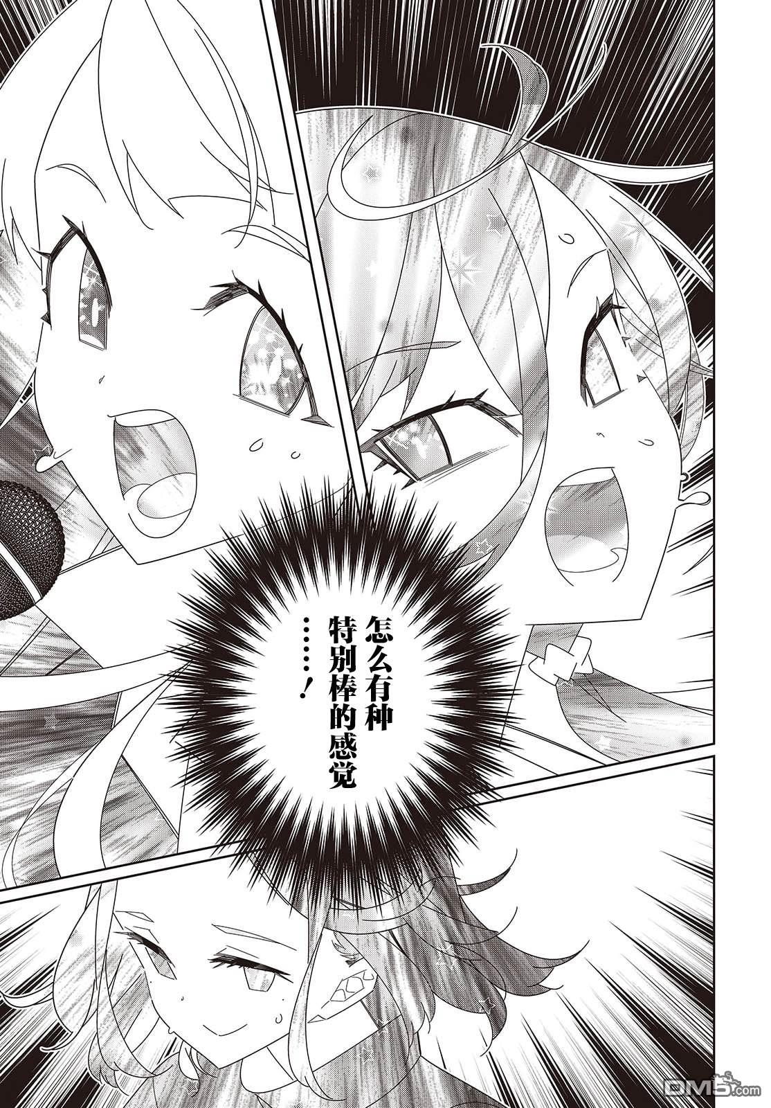 彗星与你共鸣 第2话 第35页