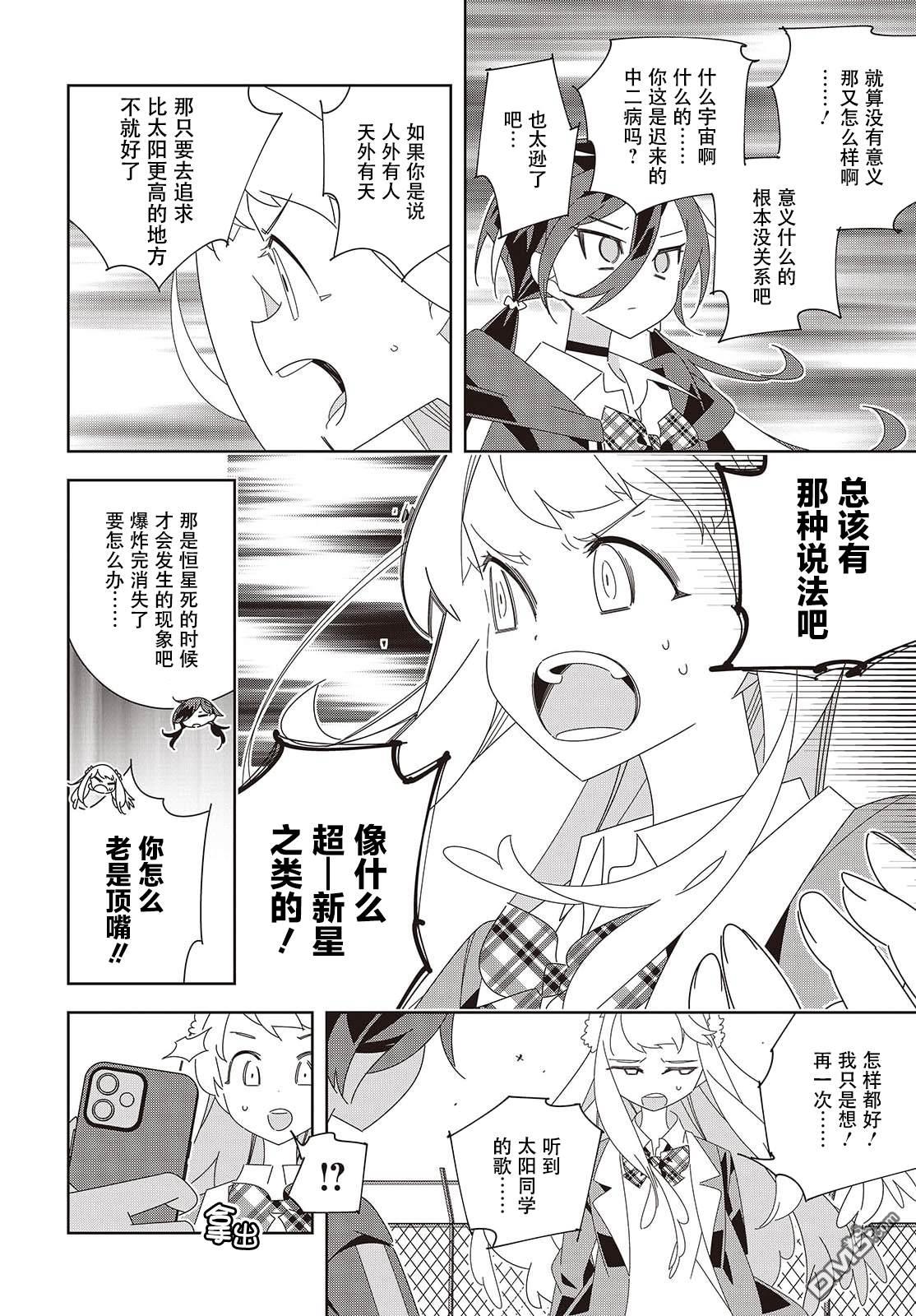 彗星与你共鸣 第2话 第4页