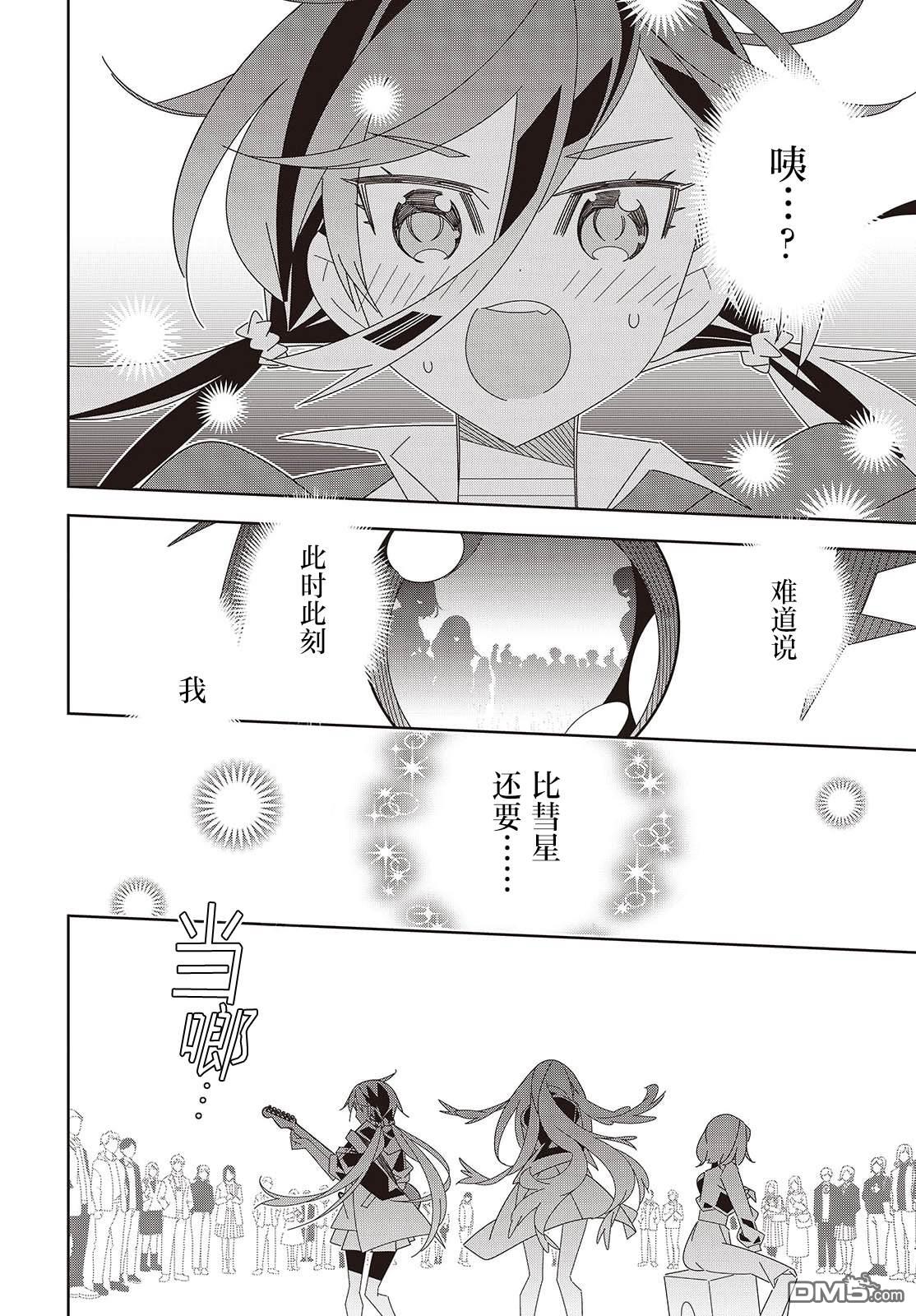 彗星与你共鸣 第2话 第41页