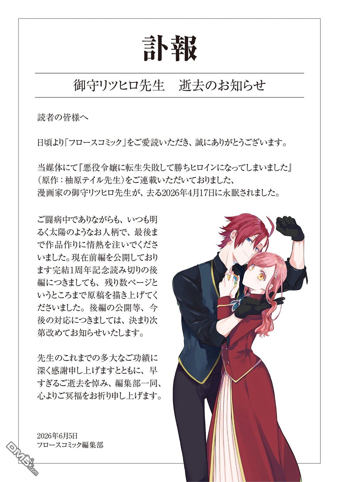 转生反派大小姐失败结果成了赢家女主 [番外] 讣告 第1页