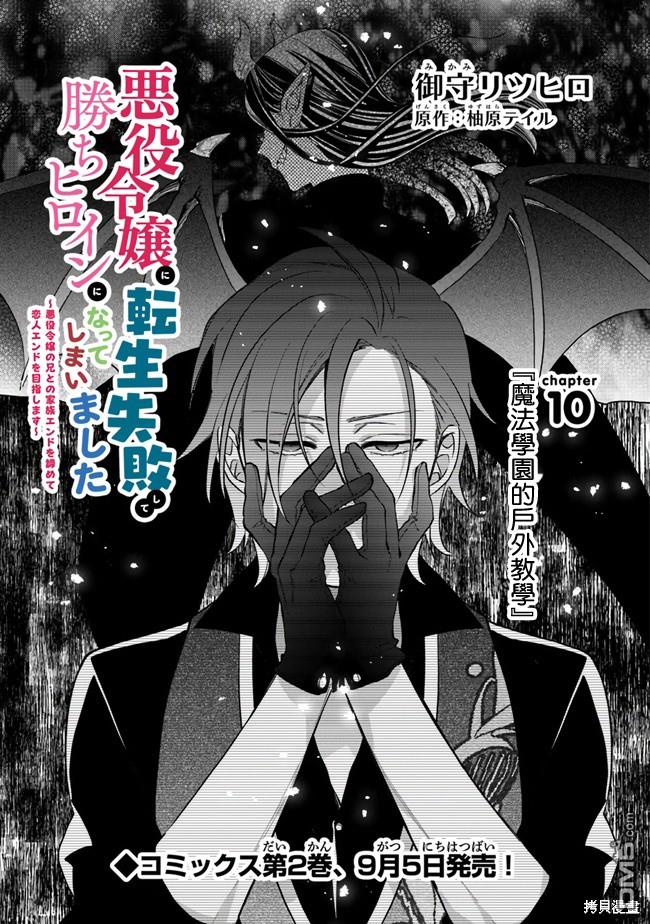 转生反派大小姐失败结果成了赢家女主 第10话 第1页