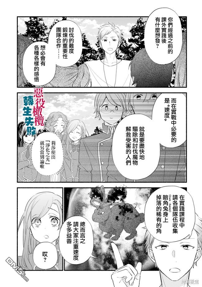 转生反派大小姐失败结果成了赢家女主 第10话 第10页